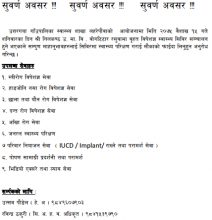 गाउँपालिकाको स्वास्थ्य सिबिर  संचालन सम्बन्धि सूचना